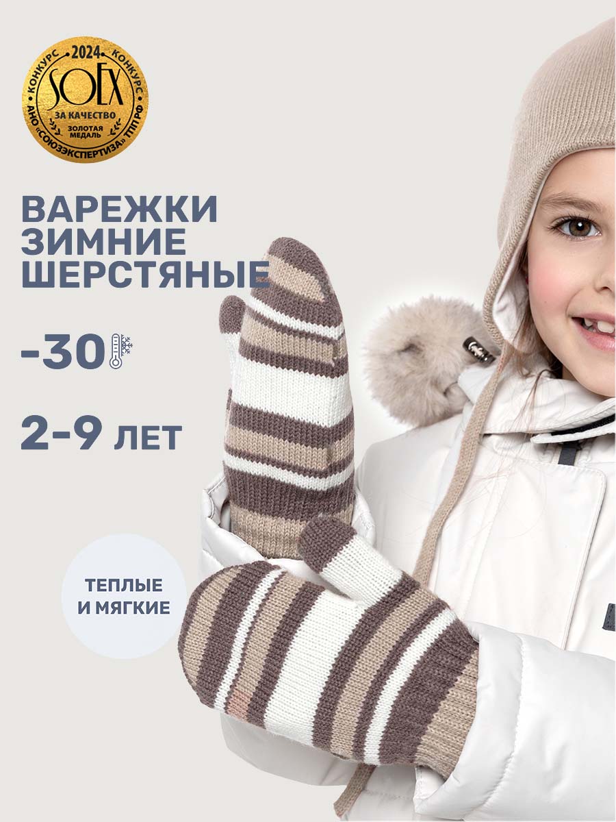 Варежки 14з17025 кофе/молоко Варежки 14з17025 кофе/молоко