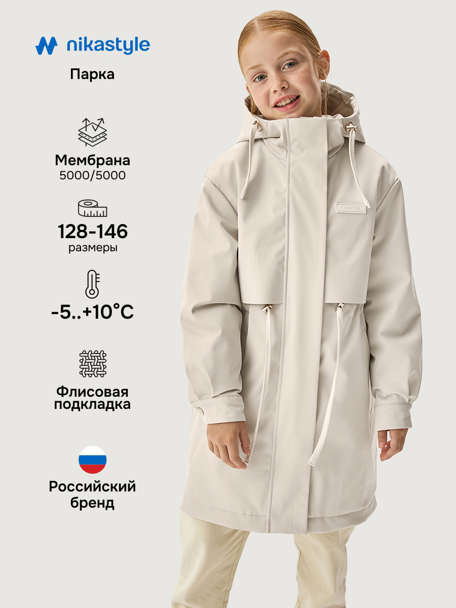 Парка 5м3626 беж