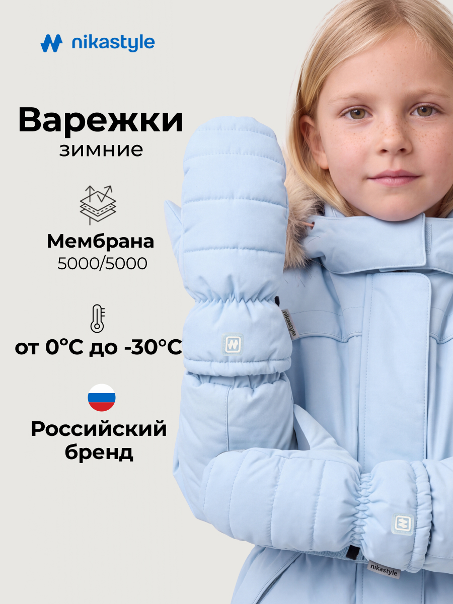Варежки 14з55226 небесный