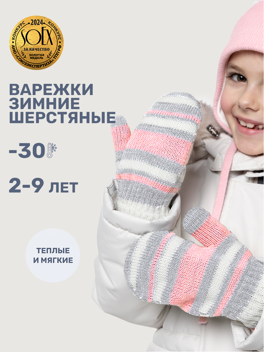 Варежки 14з17025 серый/розовый