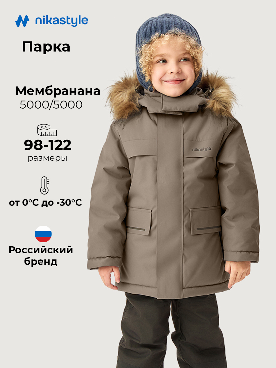 Парка 5з5326 серый песок