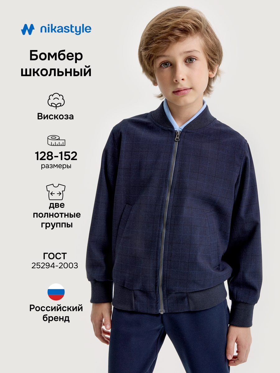 Жакет-бомбер 4ш21025 синяя клетка