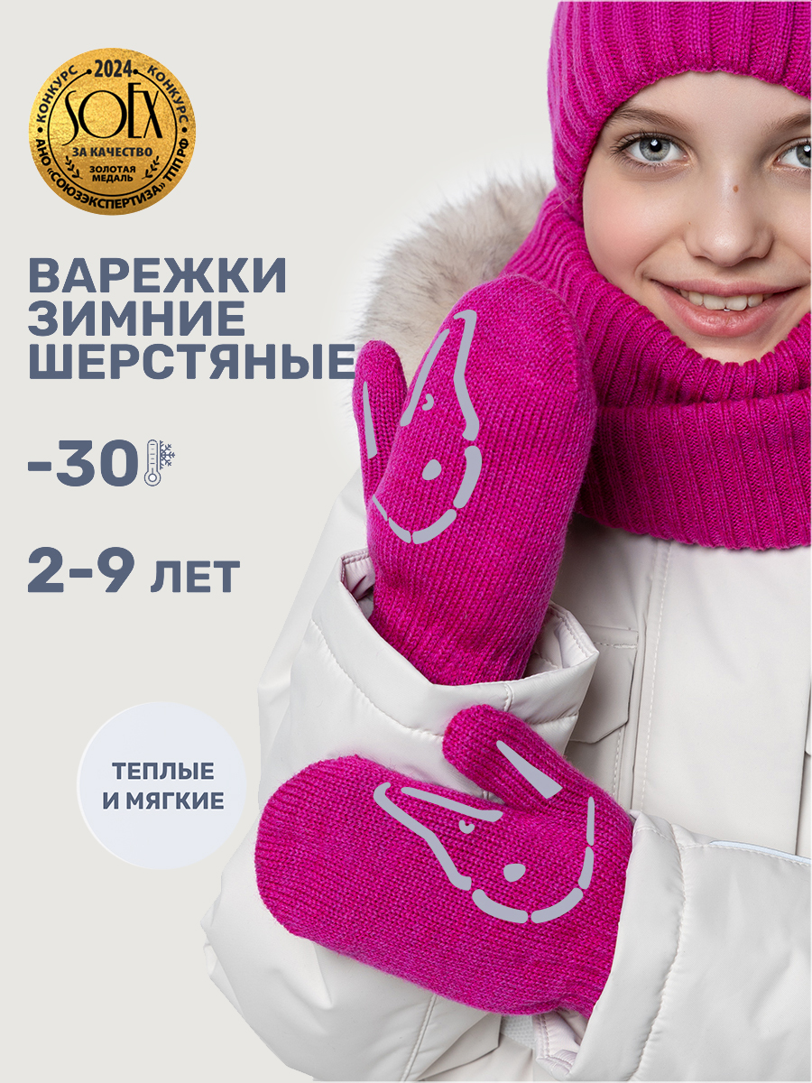 Варежки 14з17025 ягода Варежки 14з17025 ягода