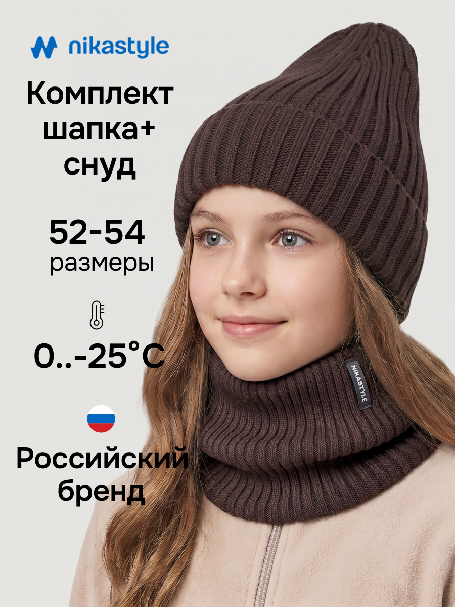 Комплект шапка и снуд 12з52226 шоколад