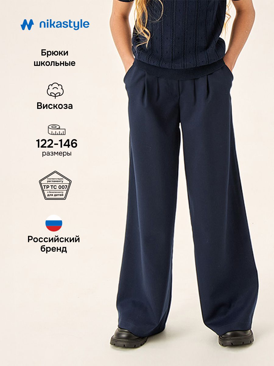 Брюки 2ш72226 синий