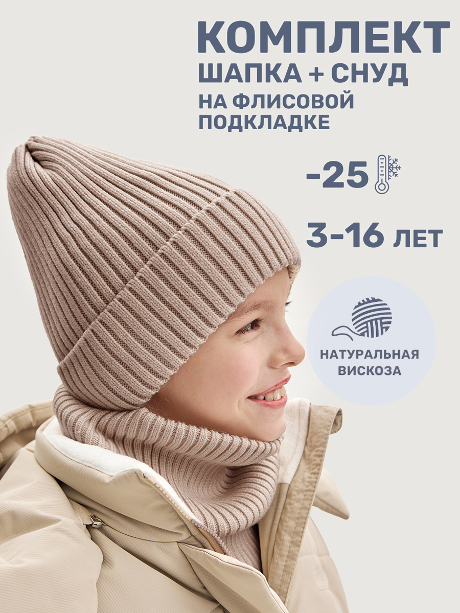 Комплект шапка и снуд  12з17725 беж Комплект шапка и снуд  12з17725 беж