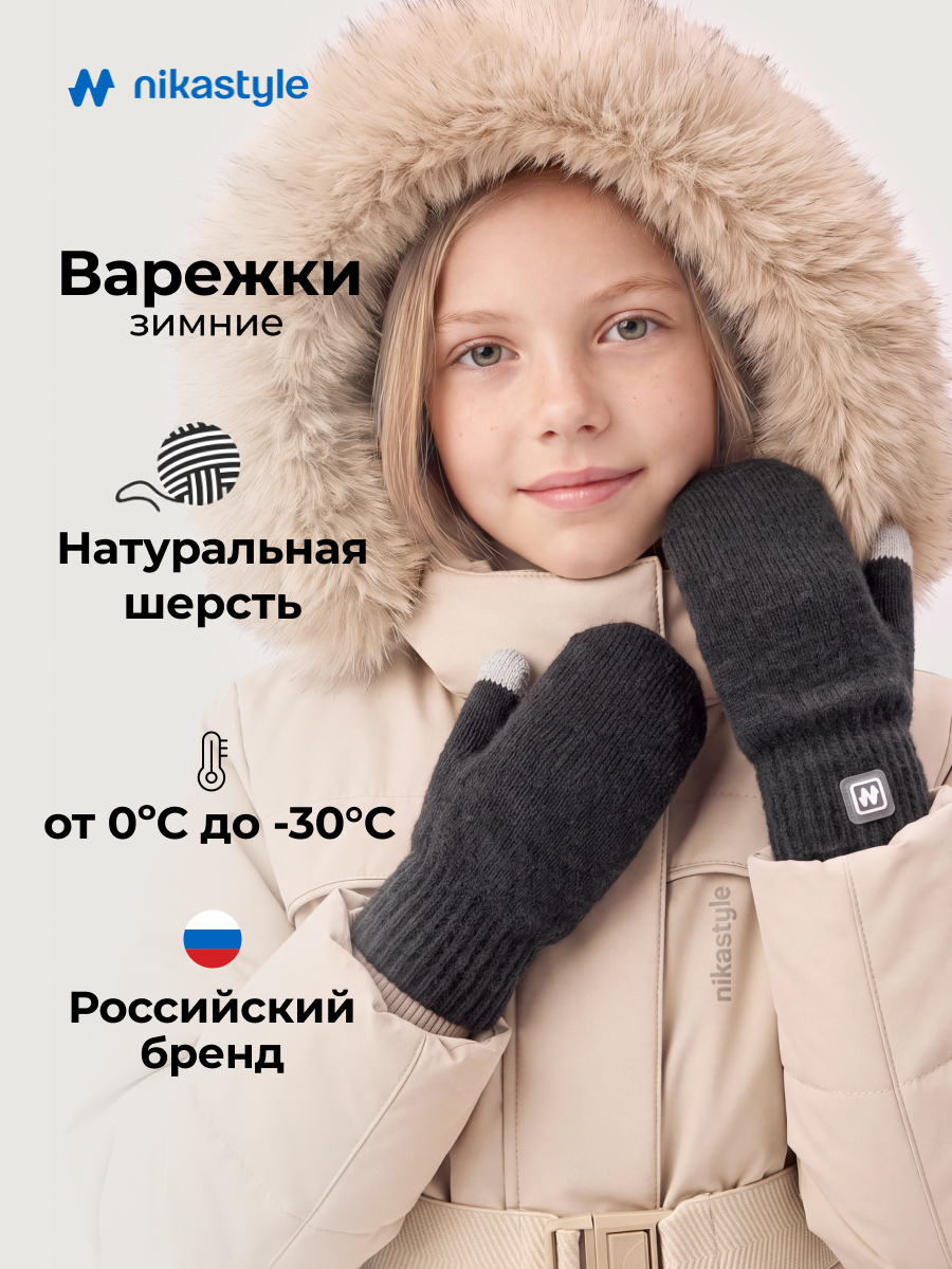 Варежки 14з53226 антрацит