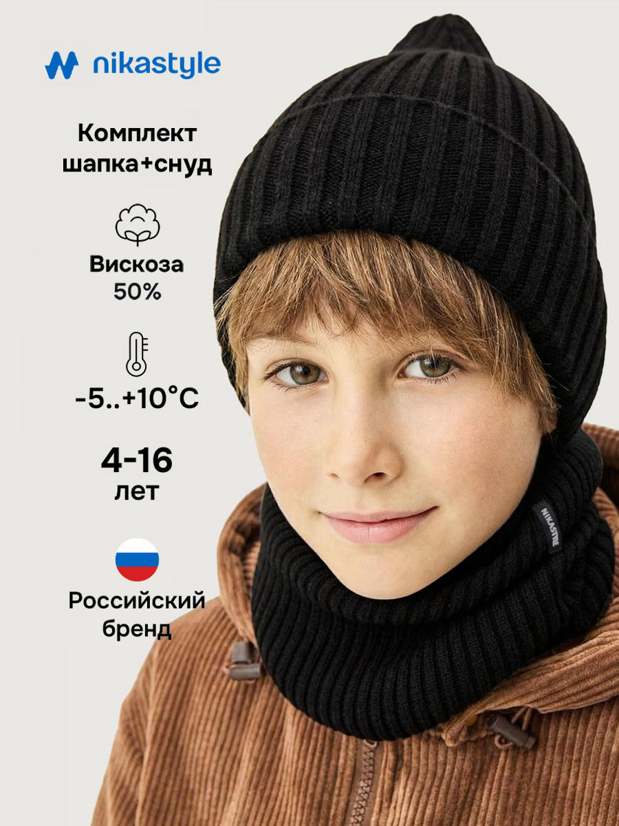 Комплект шапка и снуд 12м21526 черный