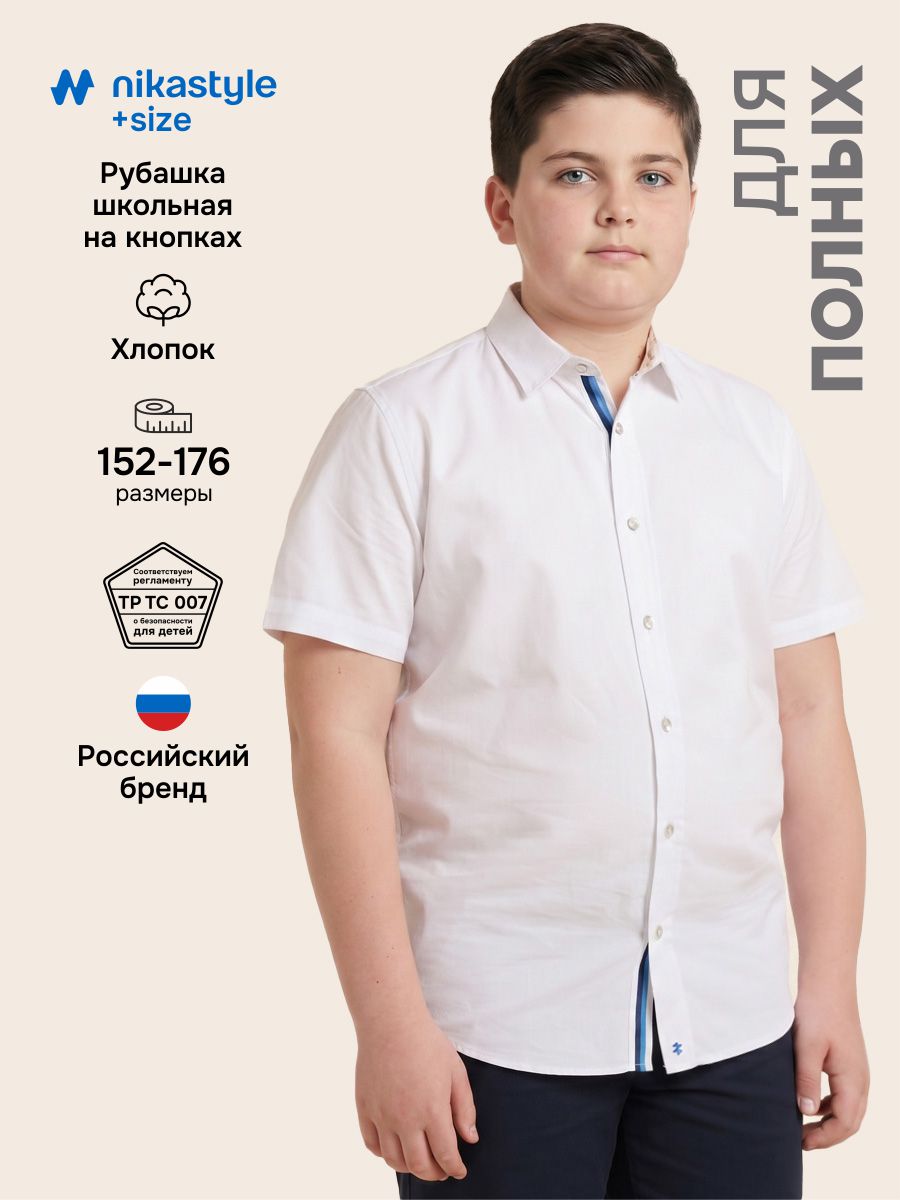 Рубашка п4ш71326 белый