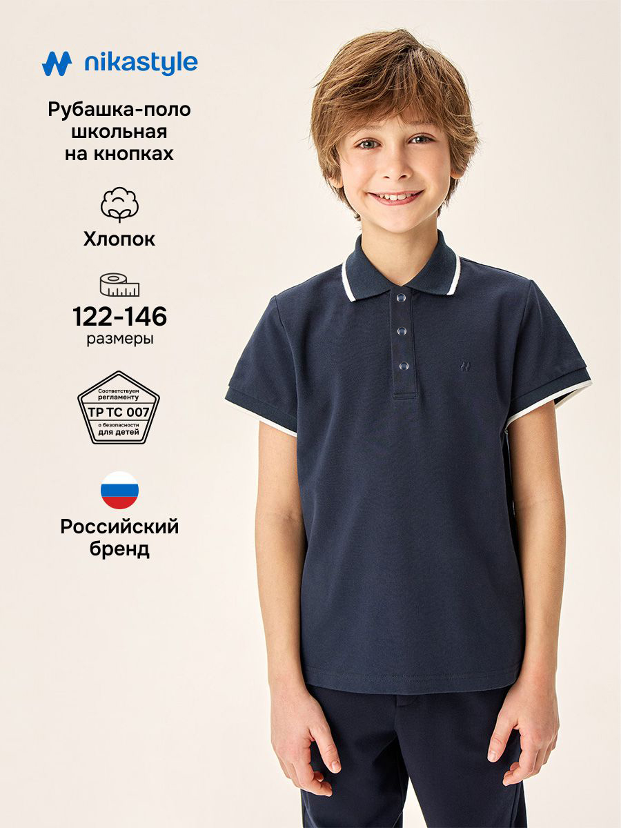 Рубашка-поло 4ш21125 синий