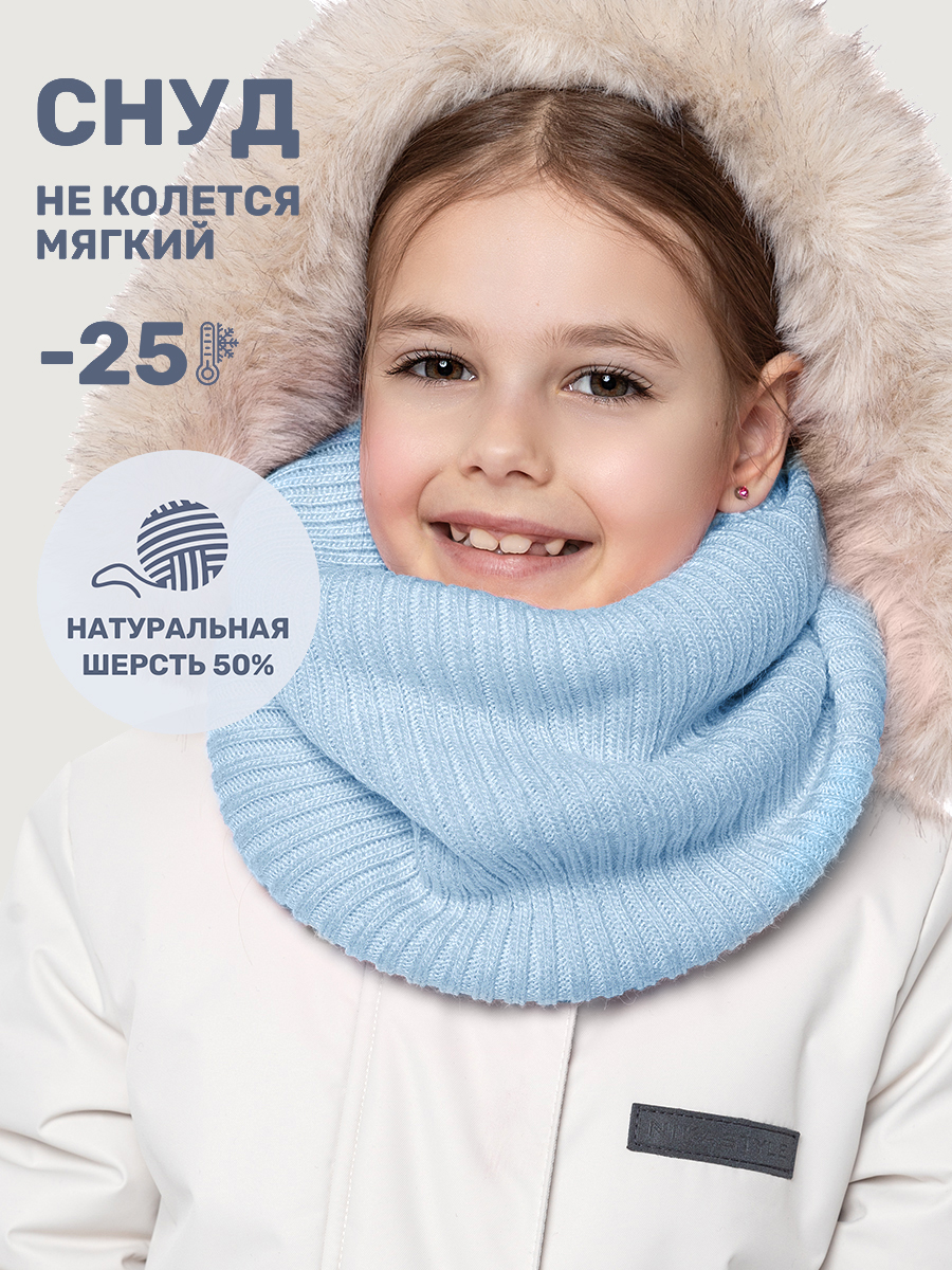 Снуд 17з15625 небесный Снуд 17з15625 небесный