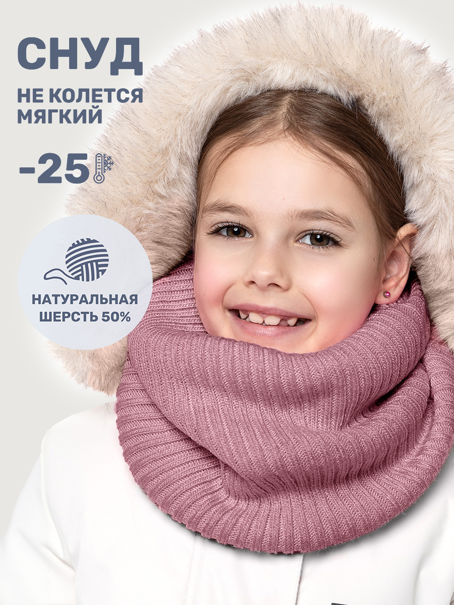 Снуд 17з15625 сухая роза Снуд 17з15625 сухая роза