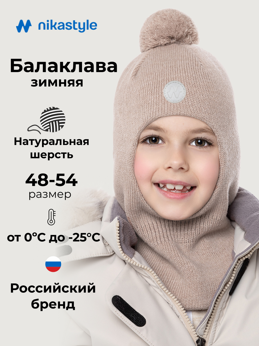 Балаклава 10з50026 беж