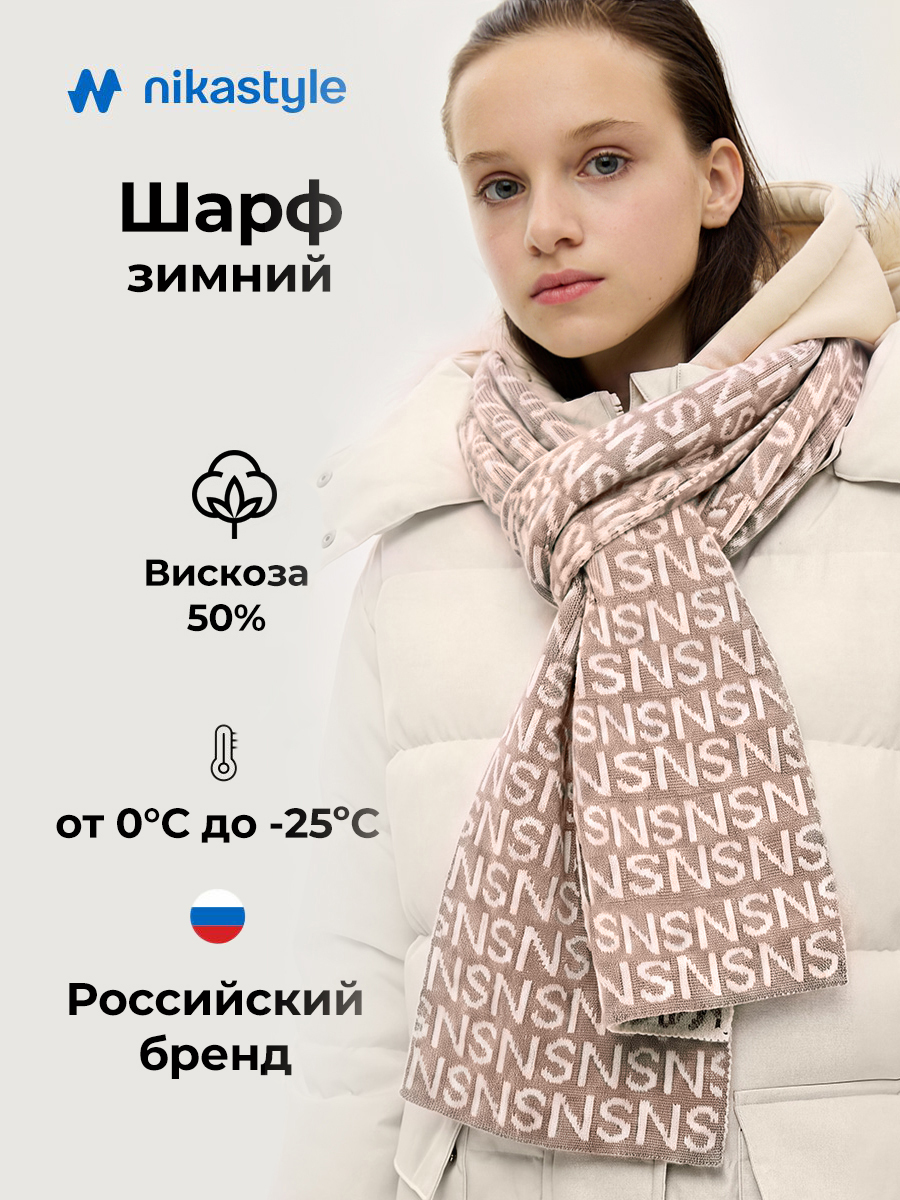 Шарф 17з52826 беж