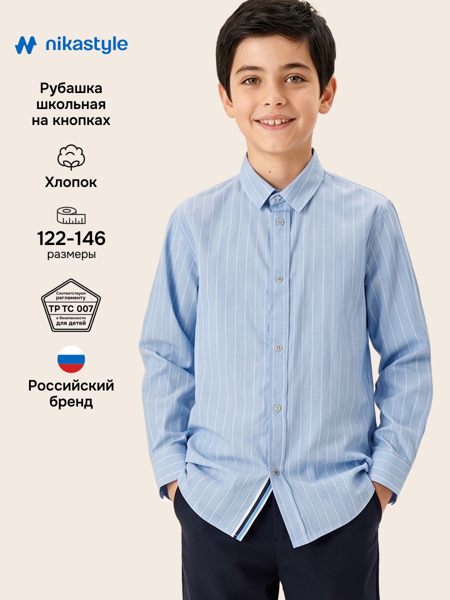 Рубашка 4ш21325 голубая полоска