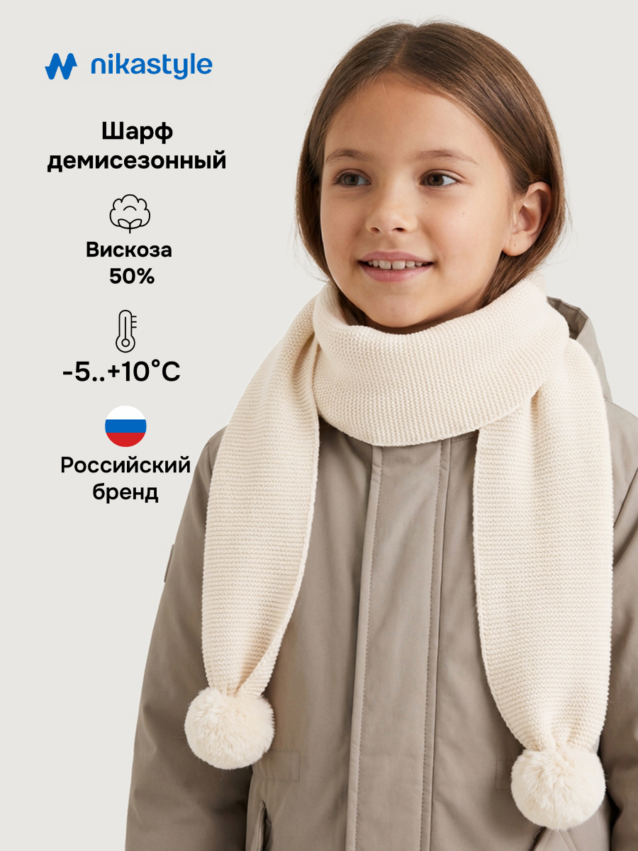 Шарф 17м21826 молоко