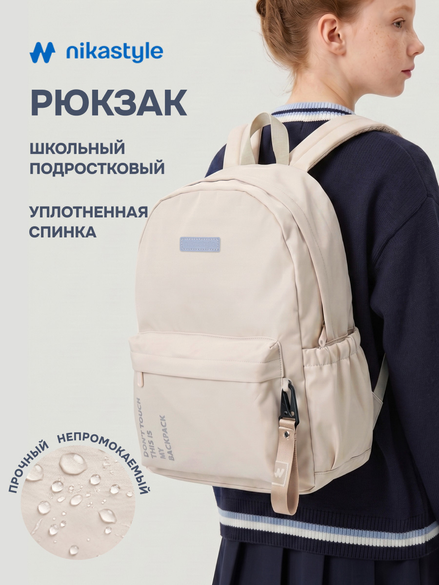 Рюкзак 25ш80026 беж