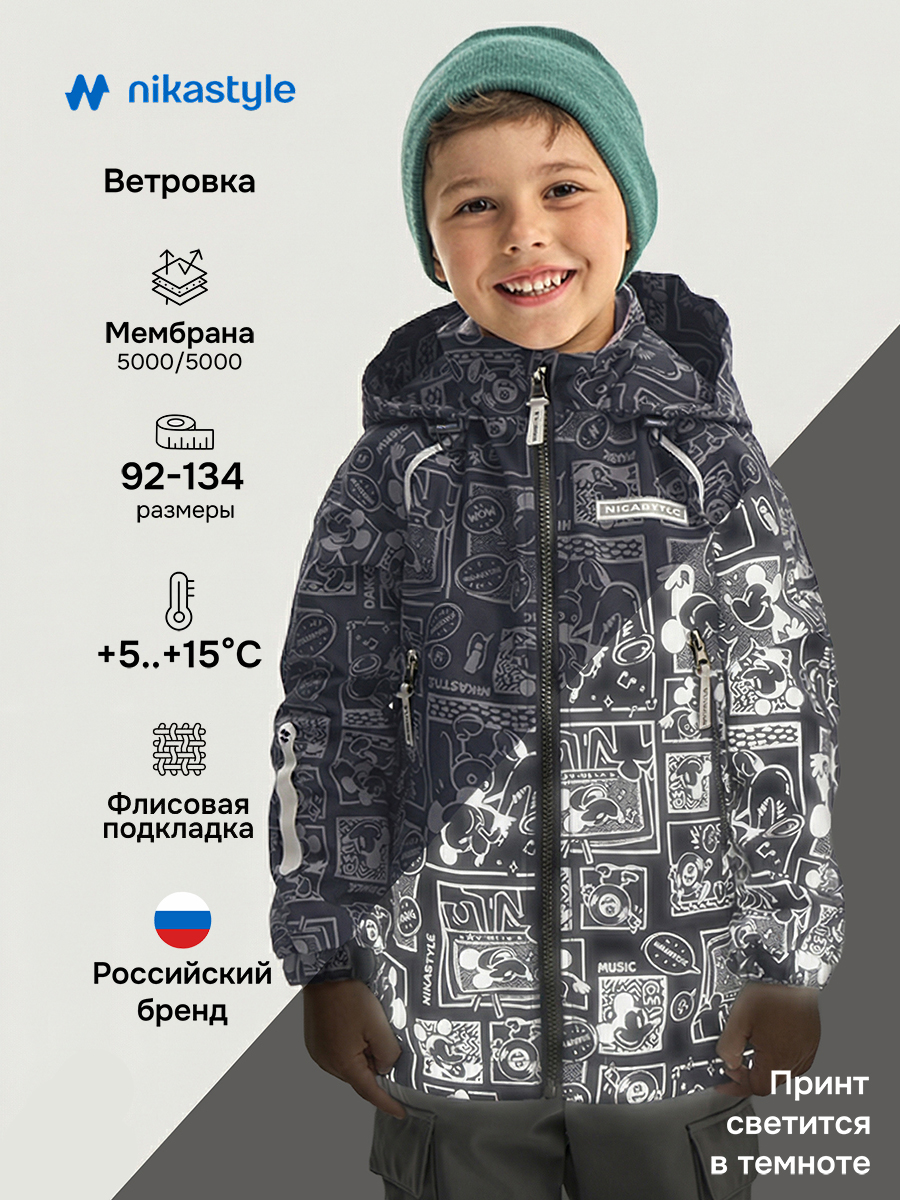 Ветровка 4л2326 антрацит