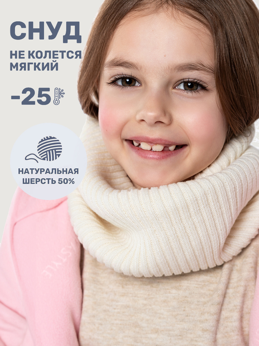 Снуд 17з15625 молоко