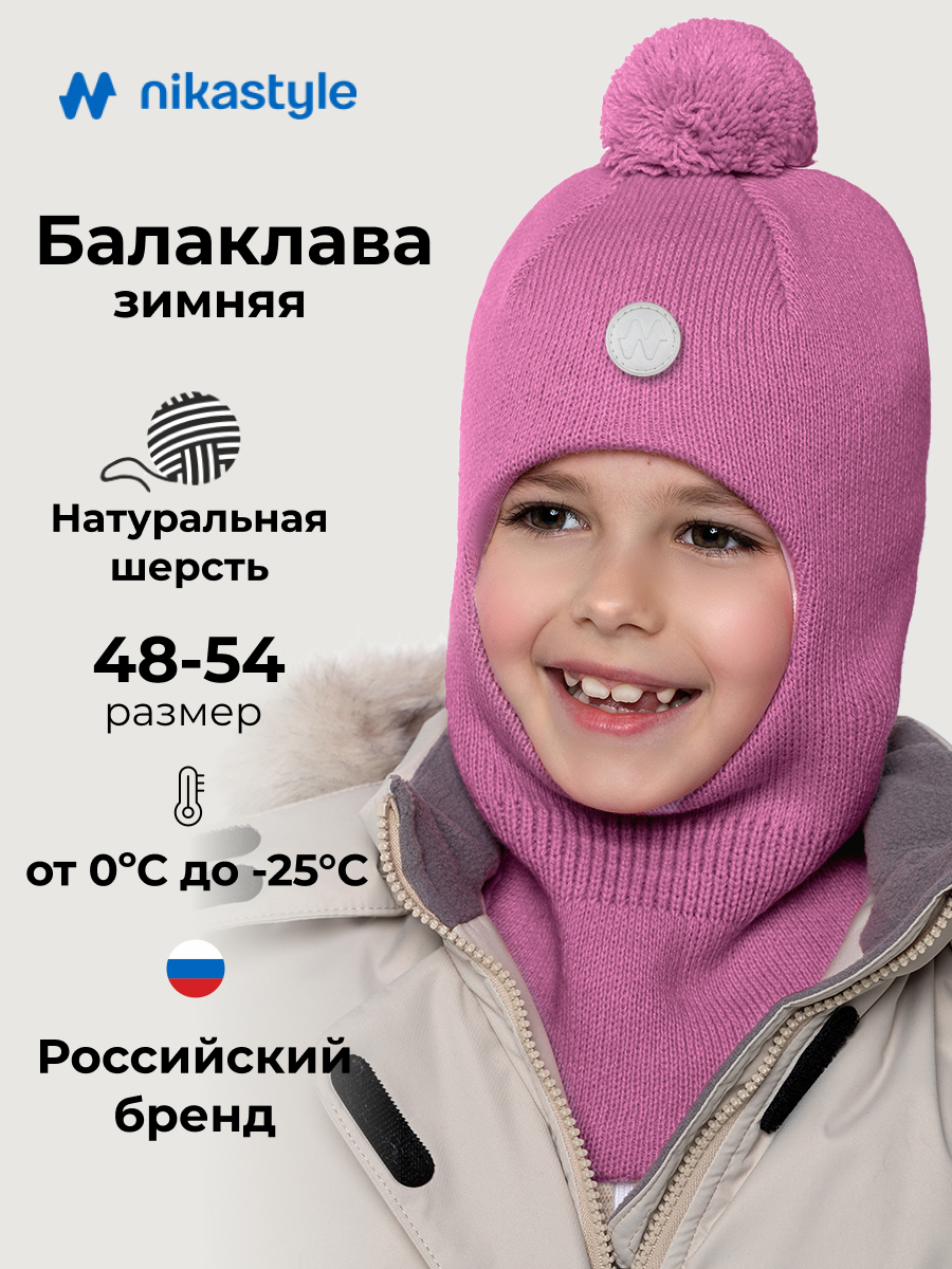 Балаклава 10з50026 фуксия