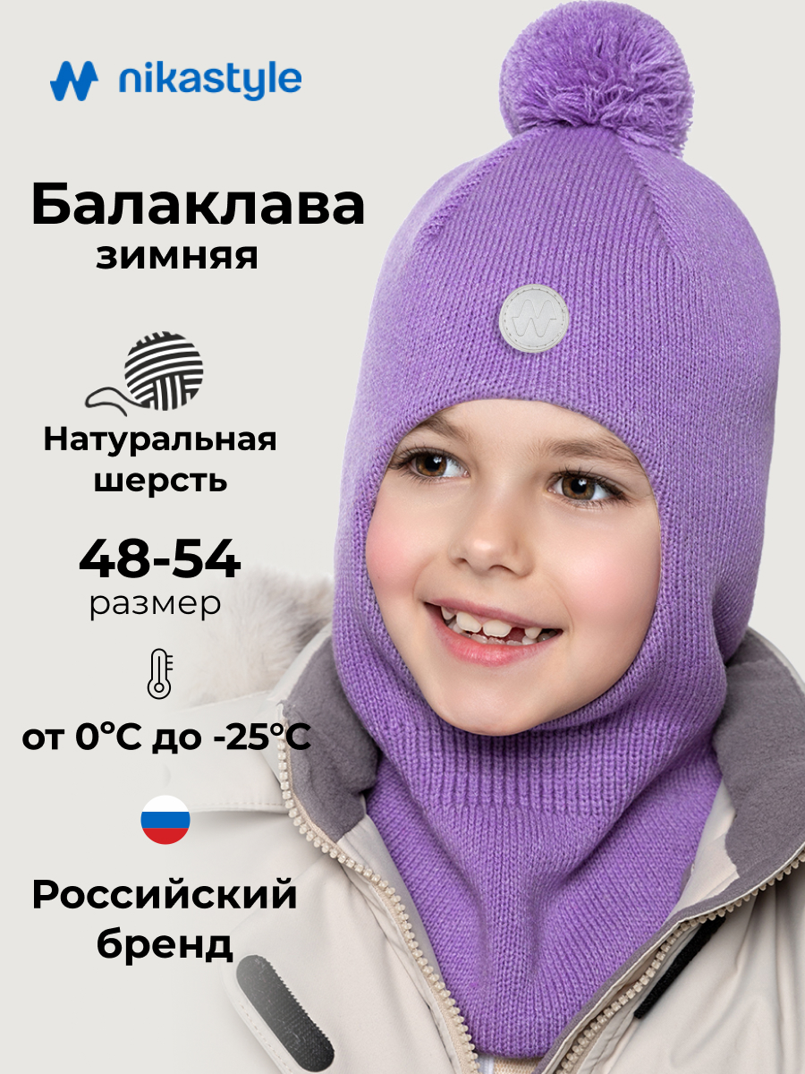 Балаклава 10з50026 фиалка