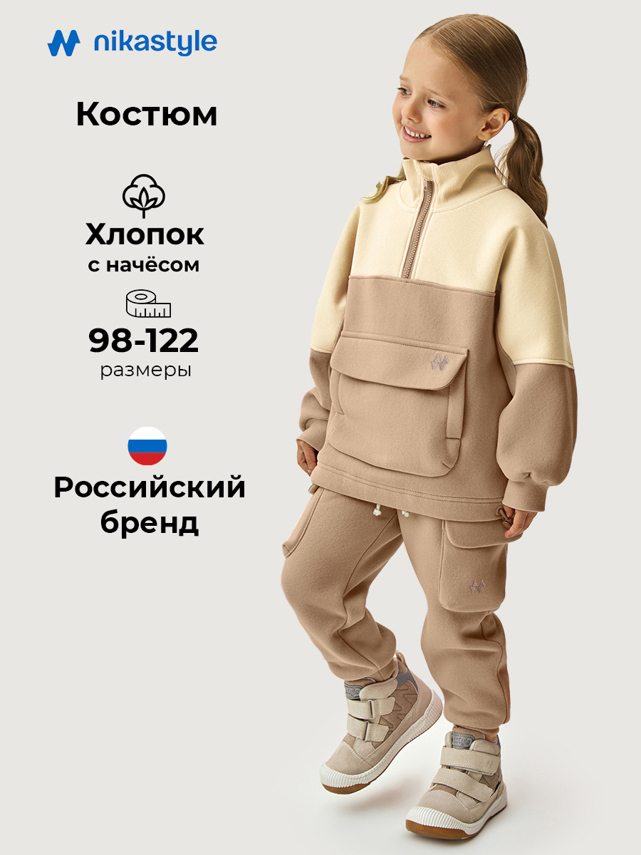 Костюм 7т11826 какао/сливочное масло
