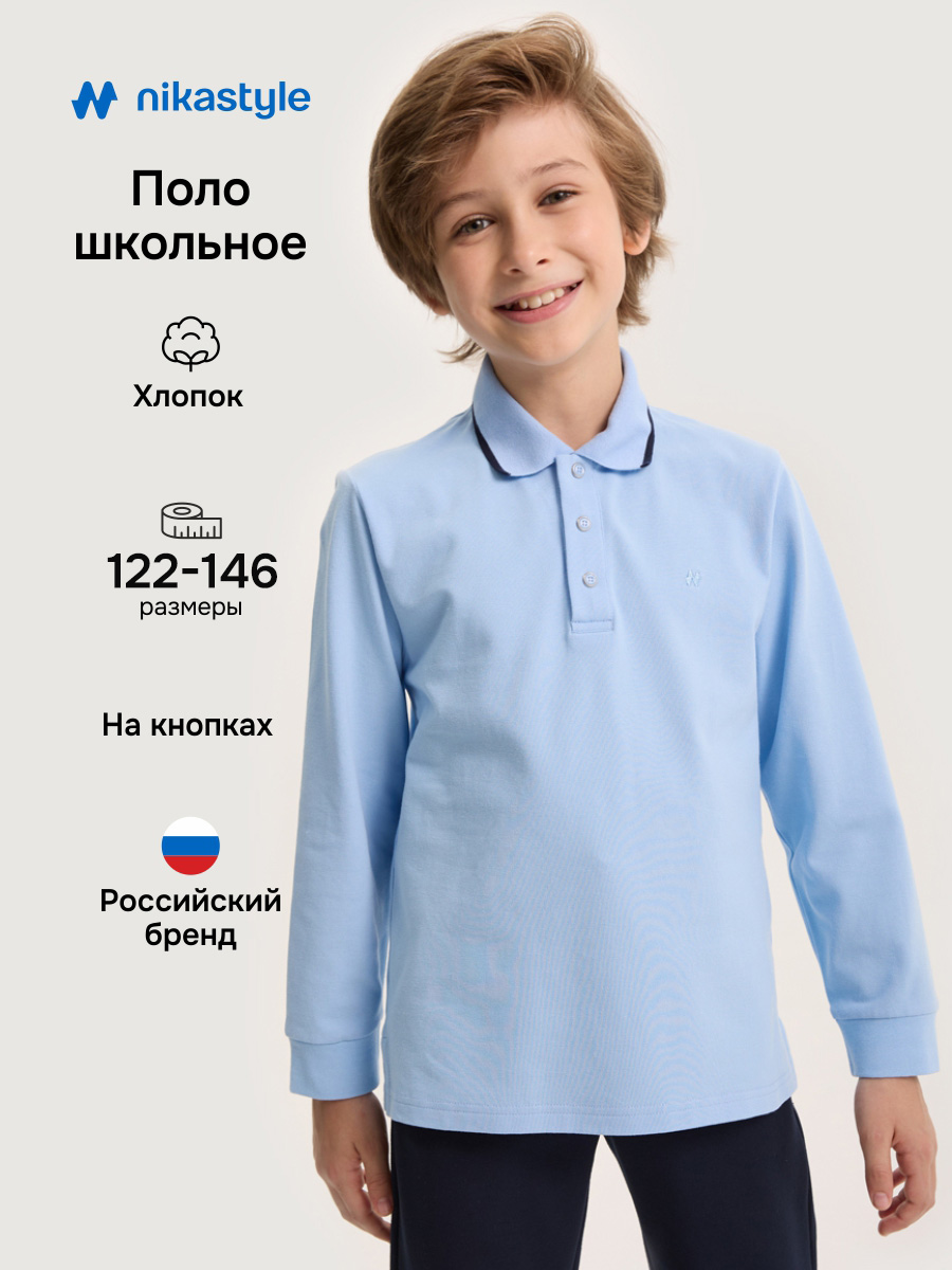 Рубашка-поло 4ш21125 голубой