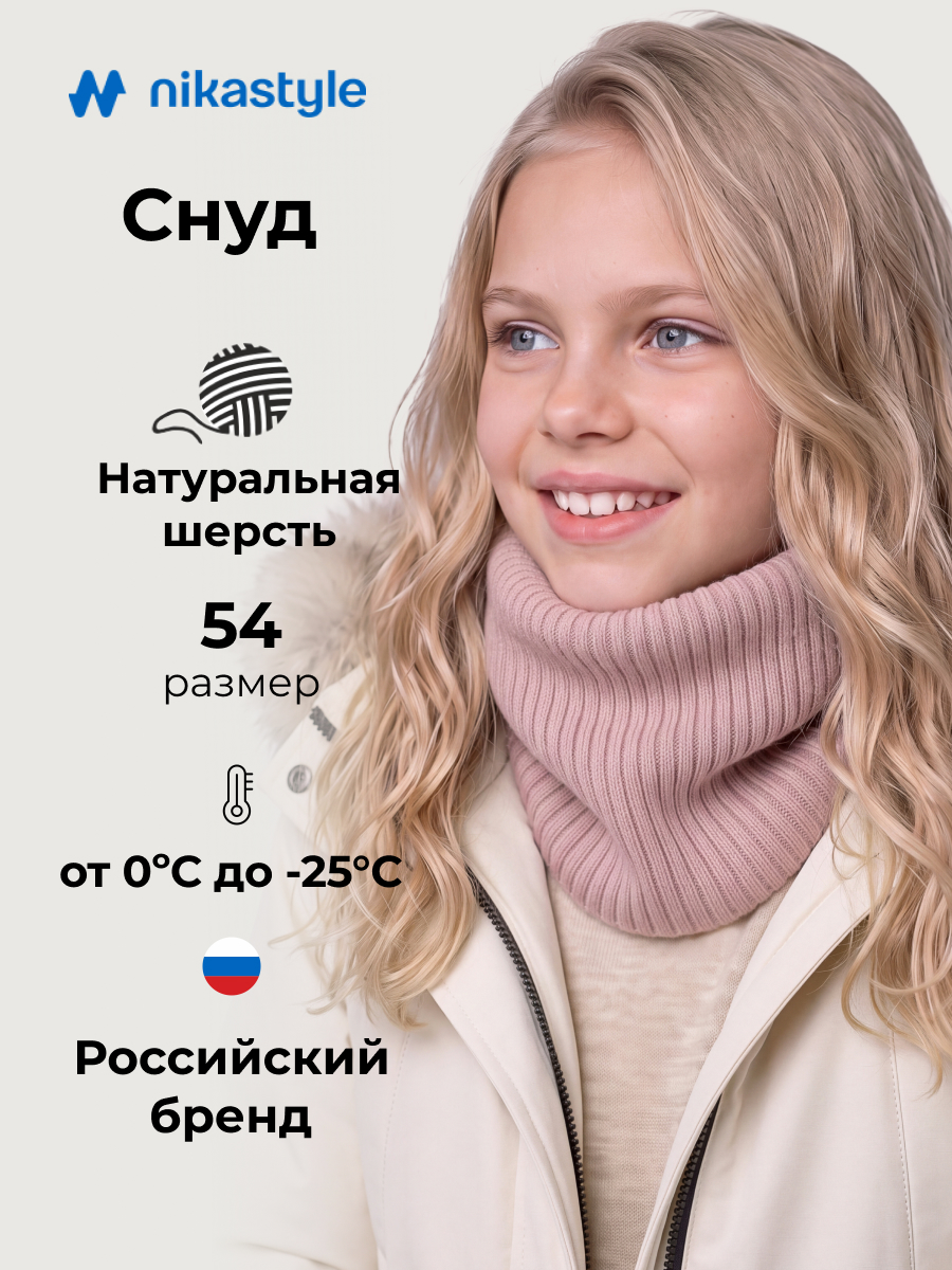 Снуд 17з51226 пудра