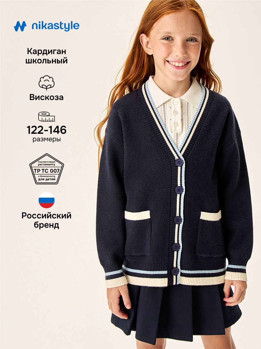 Кардиган 4ш79627 синий
