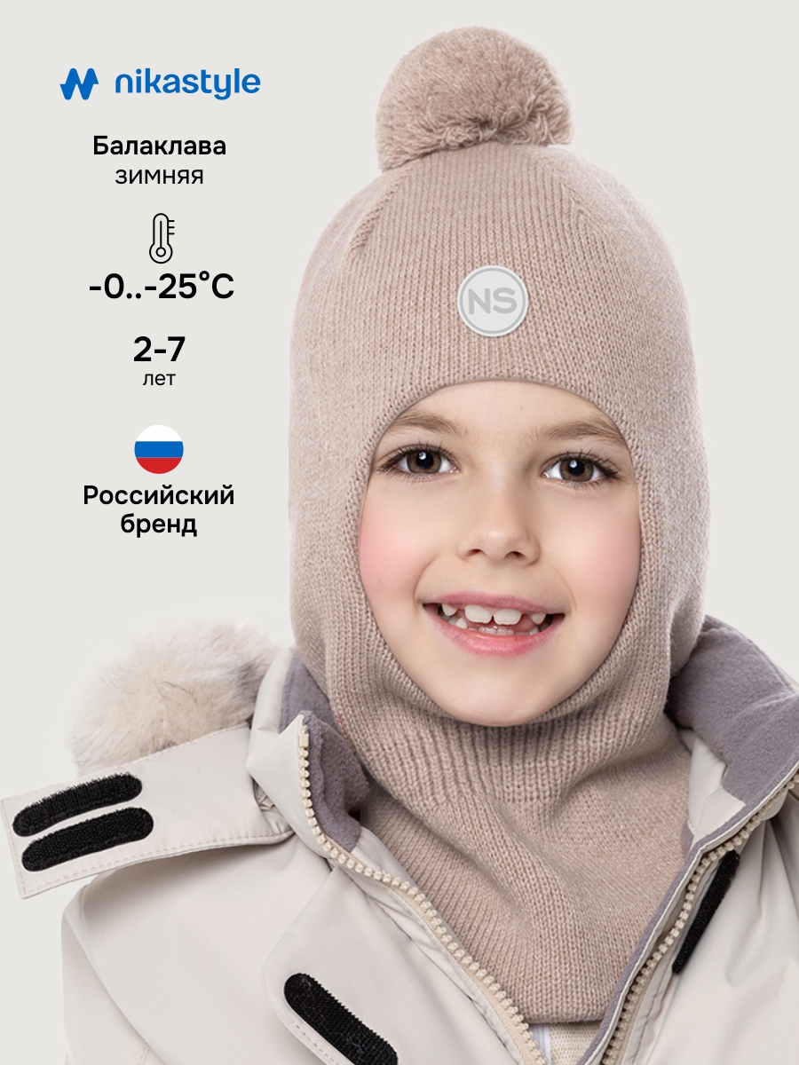Балаклава 10з15225 беж Балаклава 10з15225 беж
