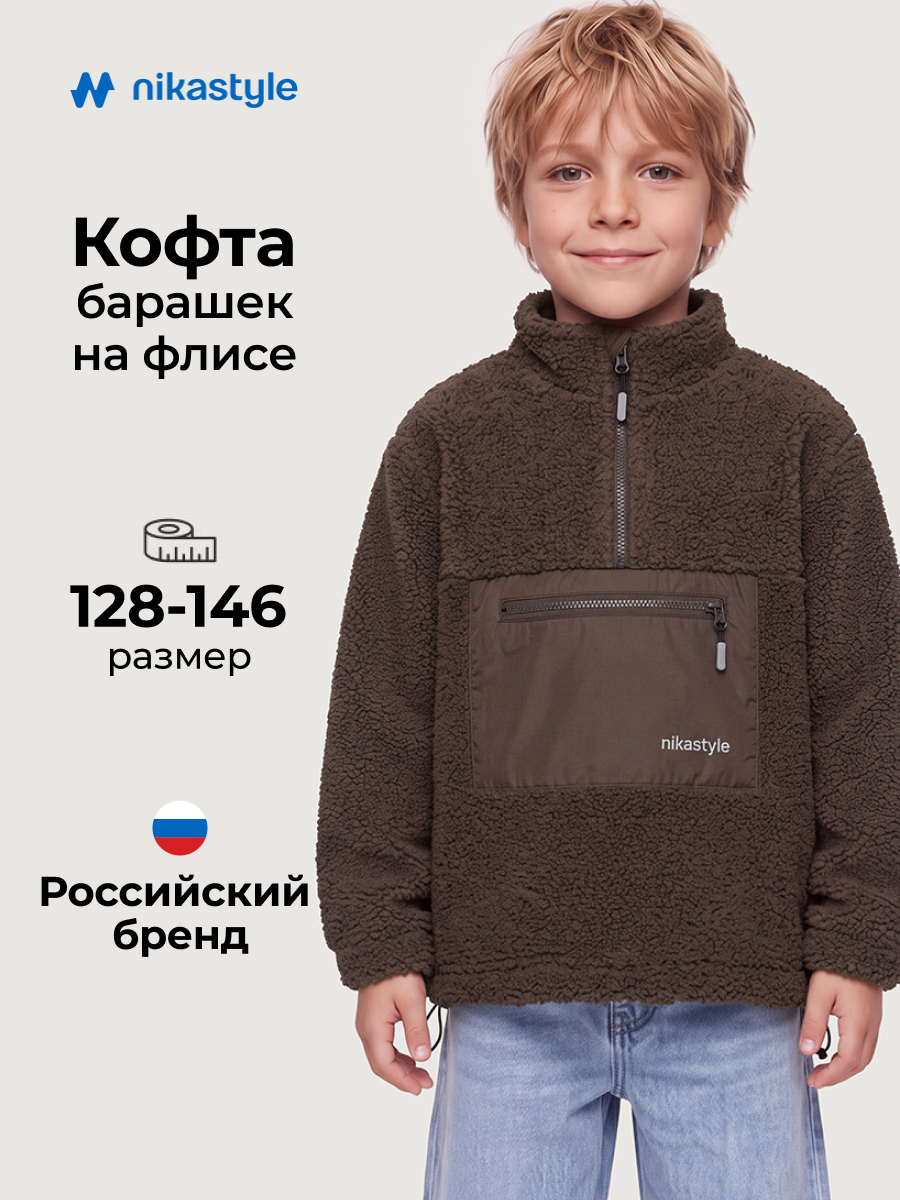 Толстовка спортивная 4т41526 шоколад