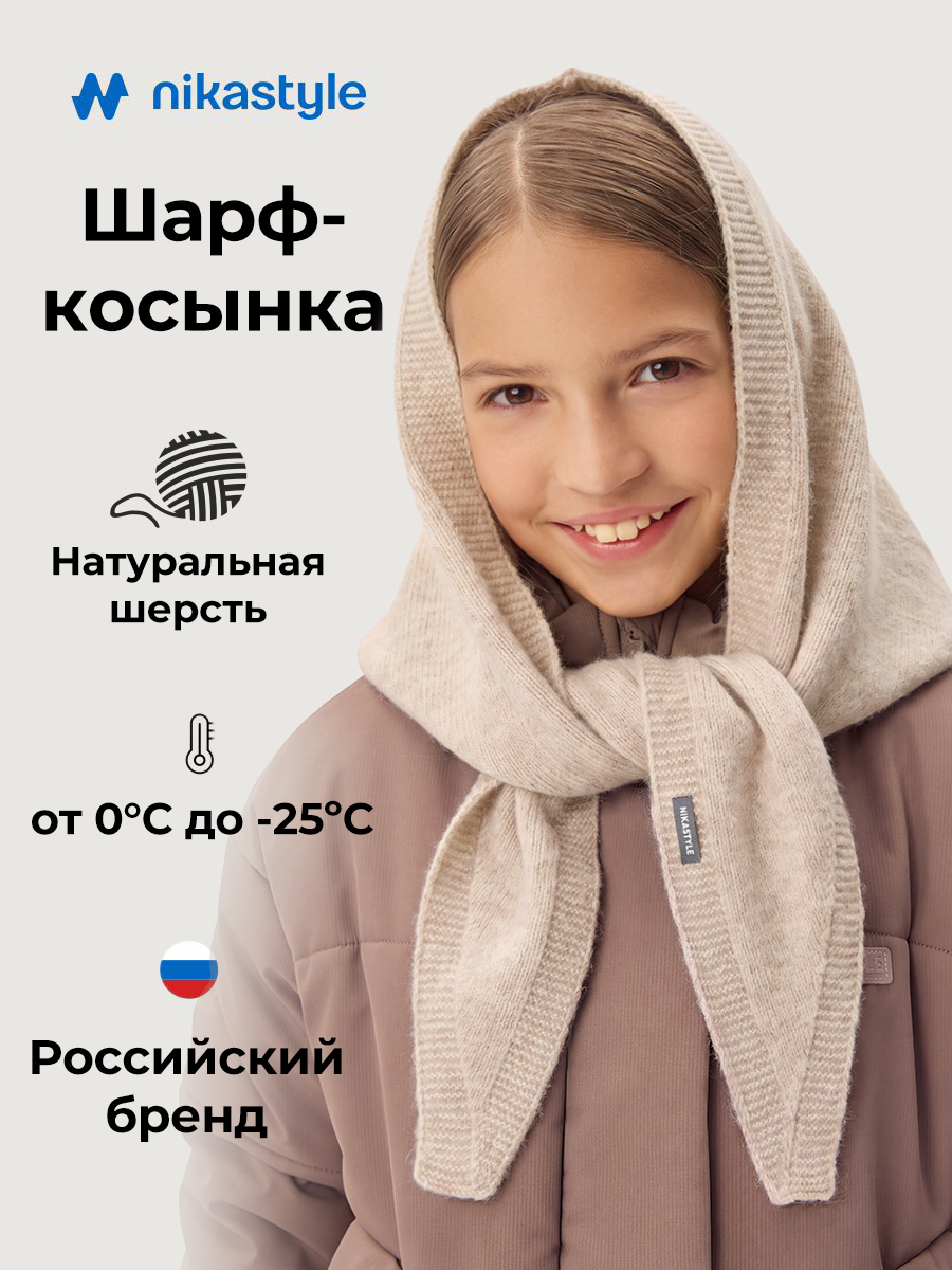 Шарф 17з52626 миндаль