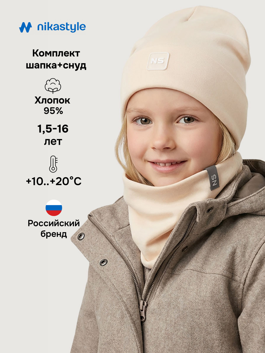 Комплект шапка и снуд 12л22826 сливочное масло