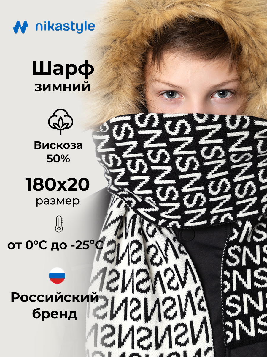 Шарф 17з52826 черный