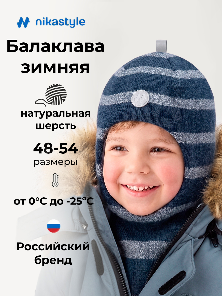 Балаклава 10з50526 неви/синий меланж