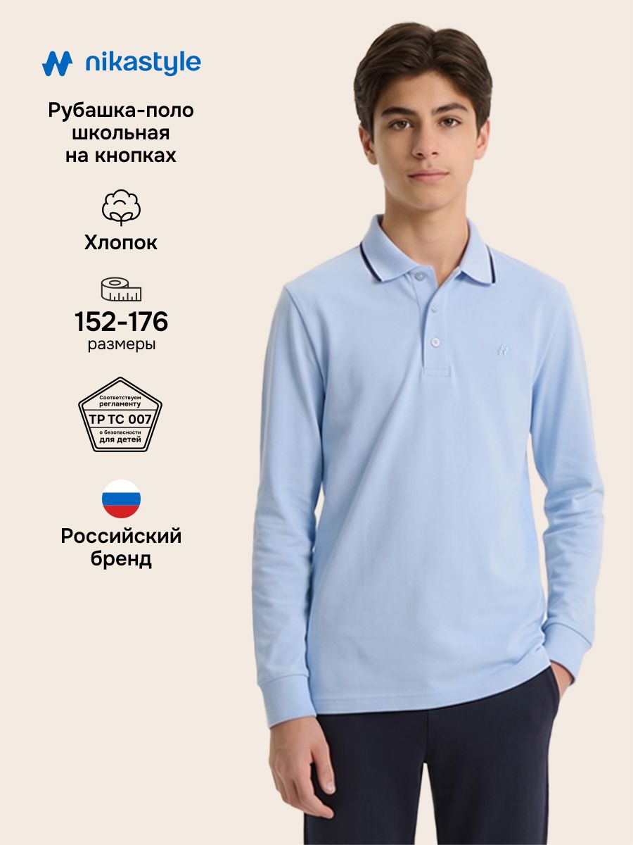 Рубашка-поло 4ш72326 голубой