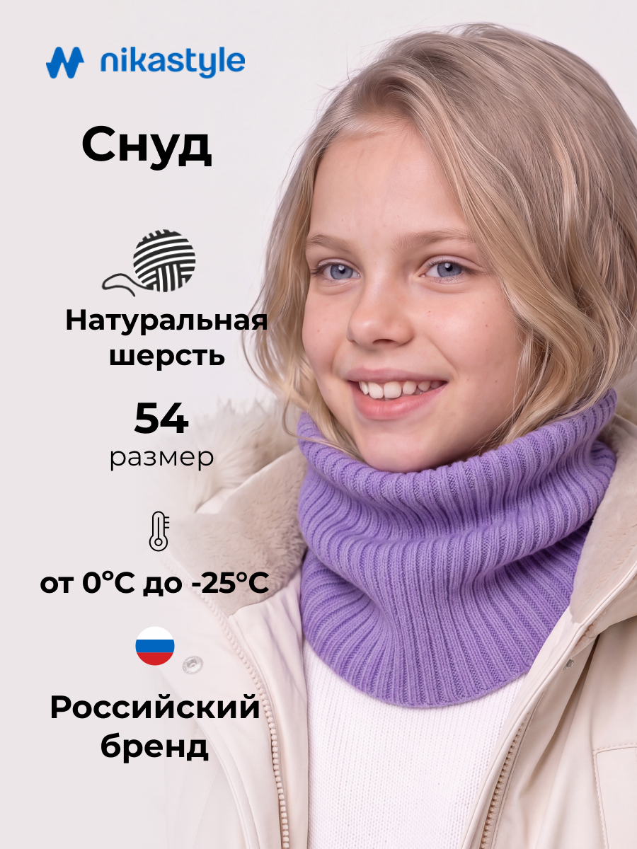 Снуд 17з51226 фиалка
