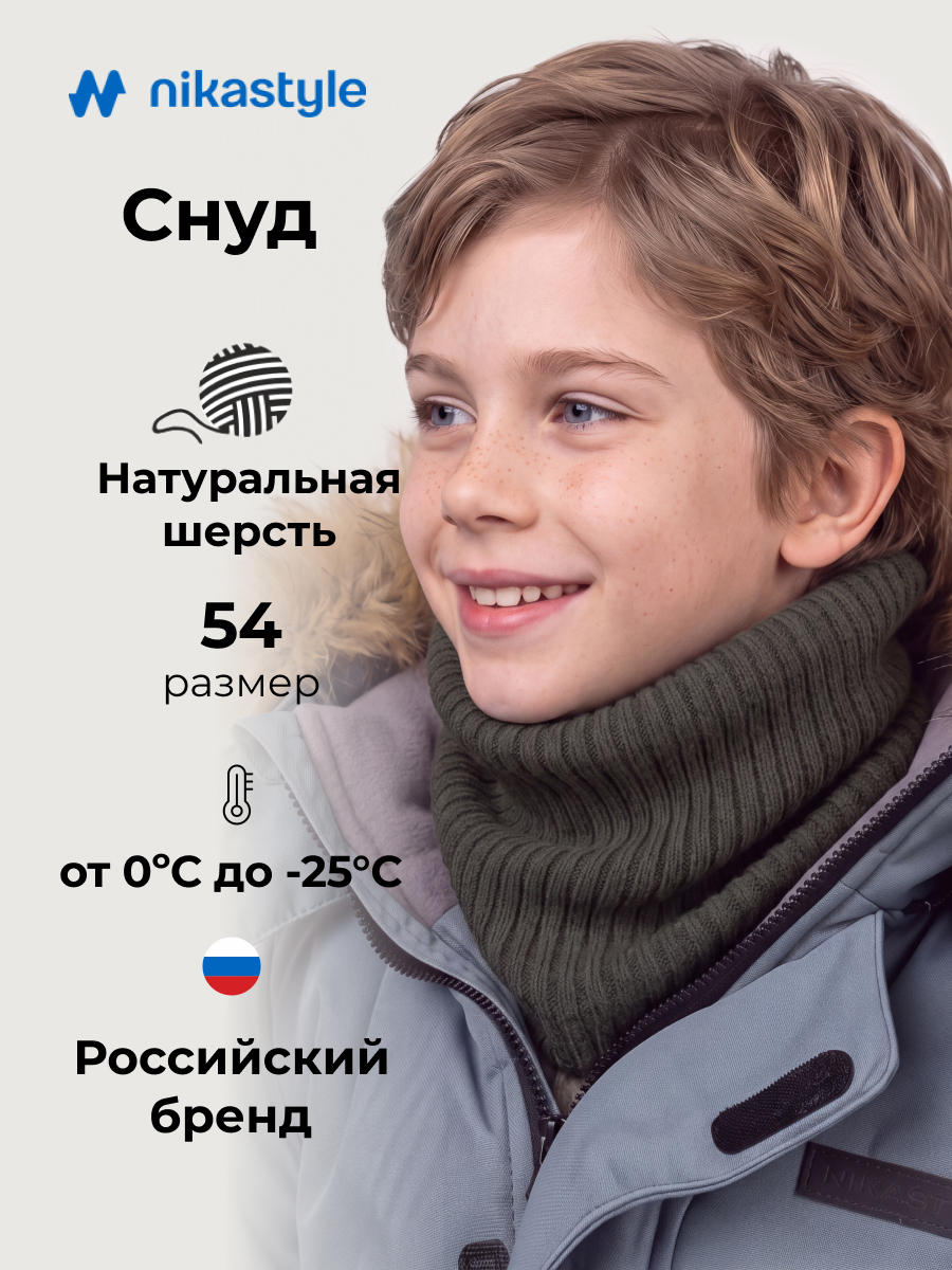 Снуд 17з51226 хаки