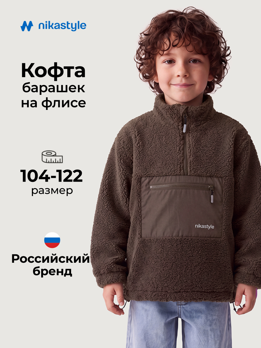 Толстовка спортивная 4т41326 шоколад