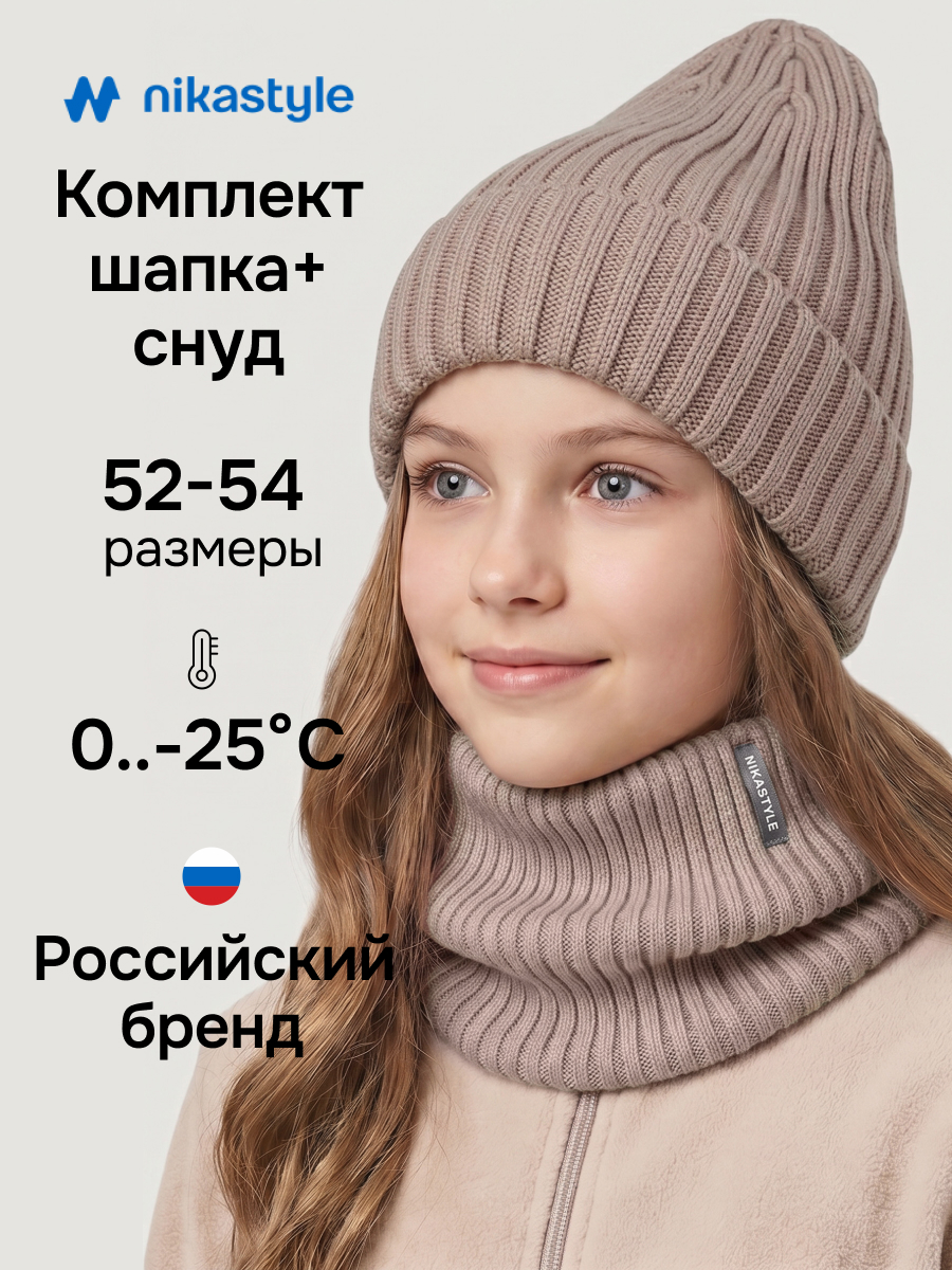 Комплект шапка и снуд 12з52226 какао