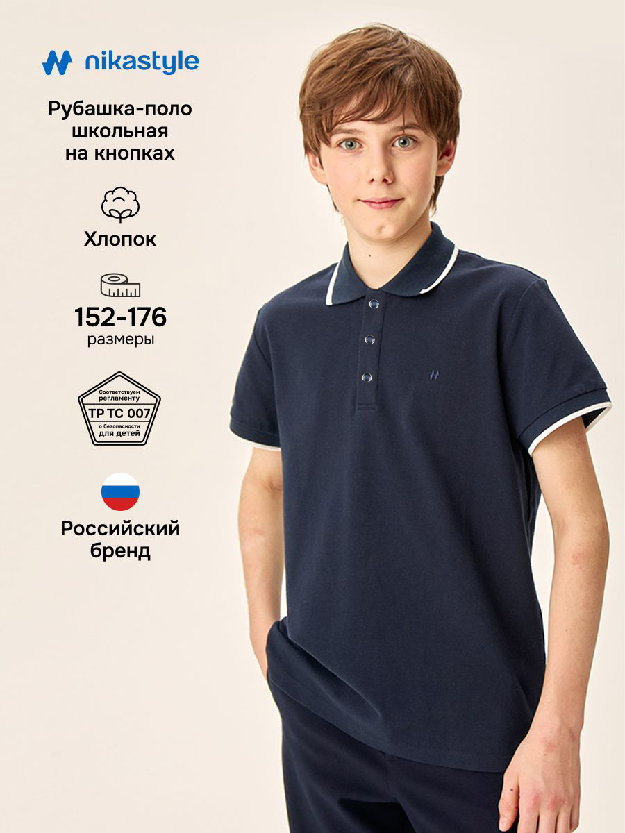 Рубашка-поло 4ш72126 синий