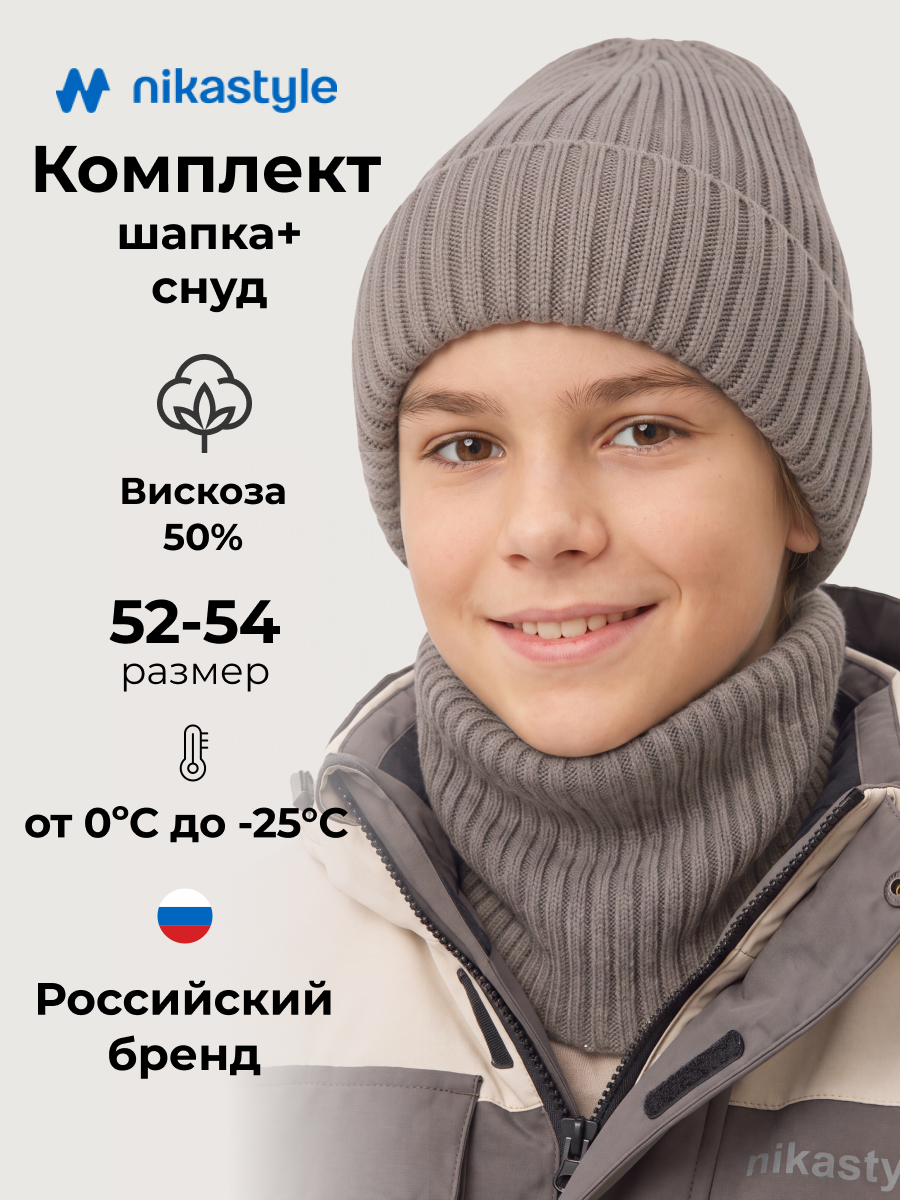 Комплект шапка и снуд 12з51926 серый песок