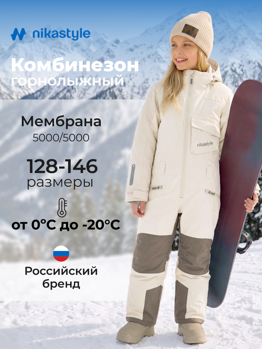 Комбинезон 8з6026 ваниль/серый песок