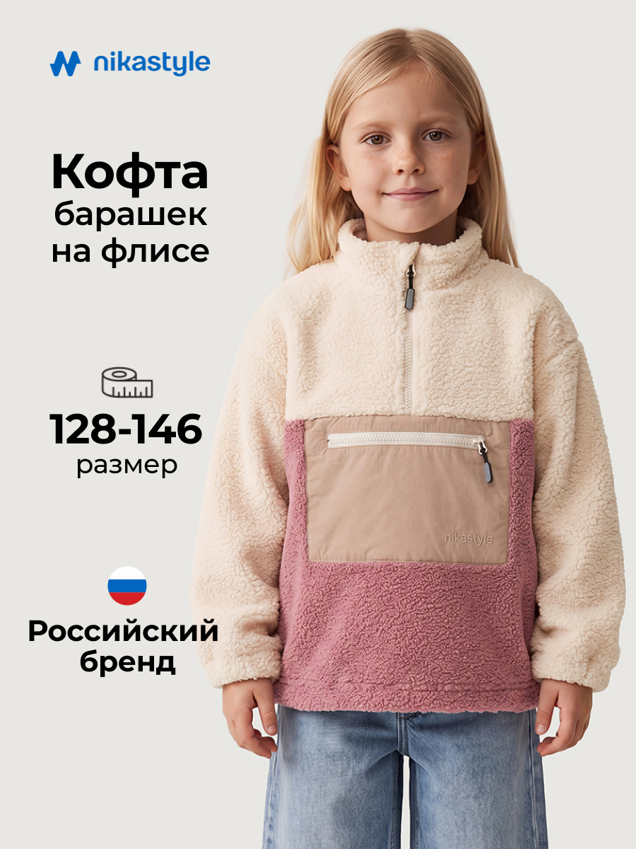 Толстовка спортивная 4т41626 молочный/камелия