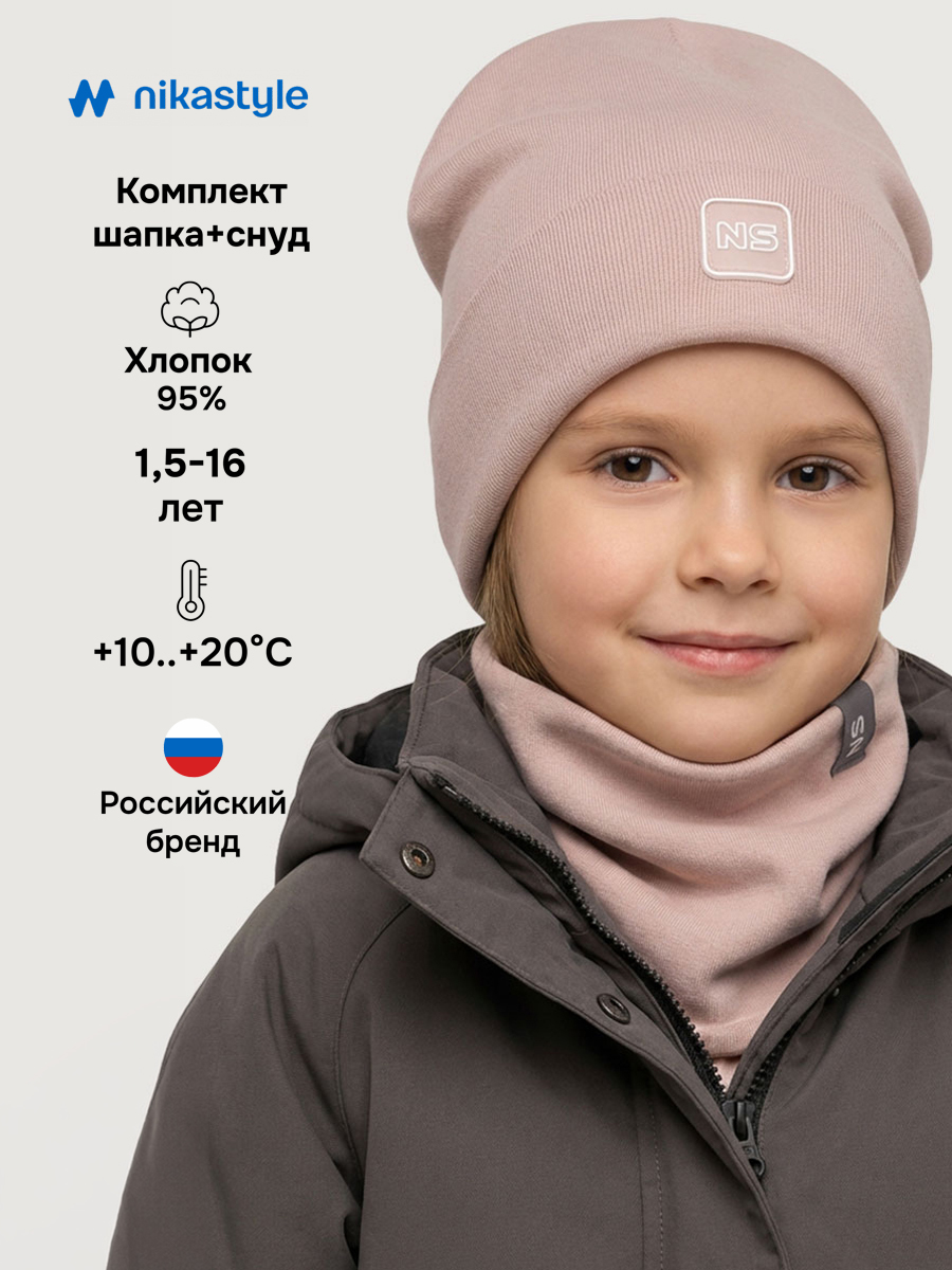 Комплект шапка и снуд 12л22826 латте