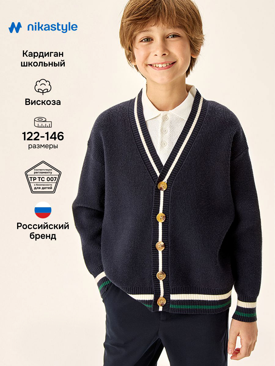 Кардиган 4ш72526 синий