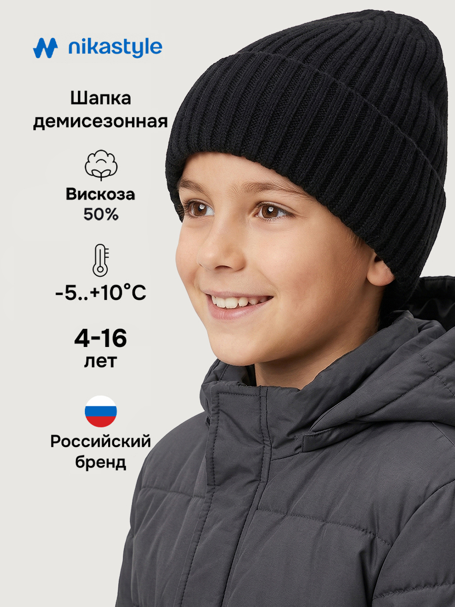 Шапка 11м21726 черный