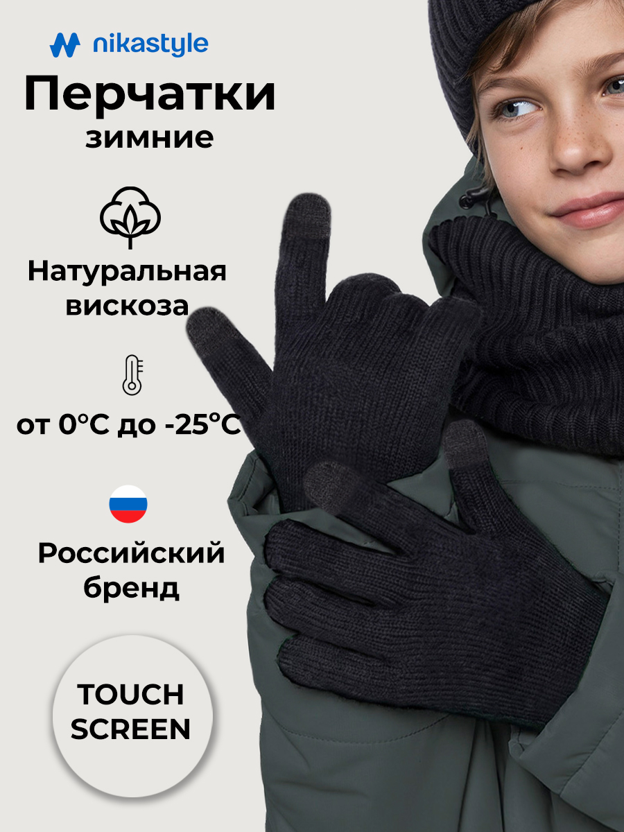 Перчатки 15з52326 черный