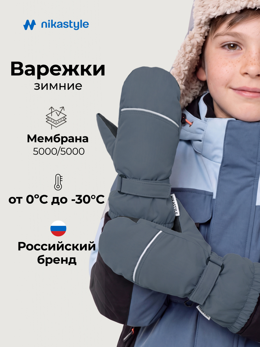 Варежки 14з17425 серый