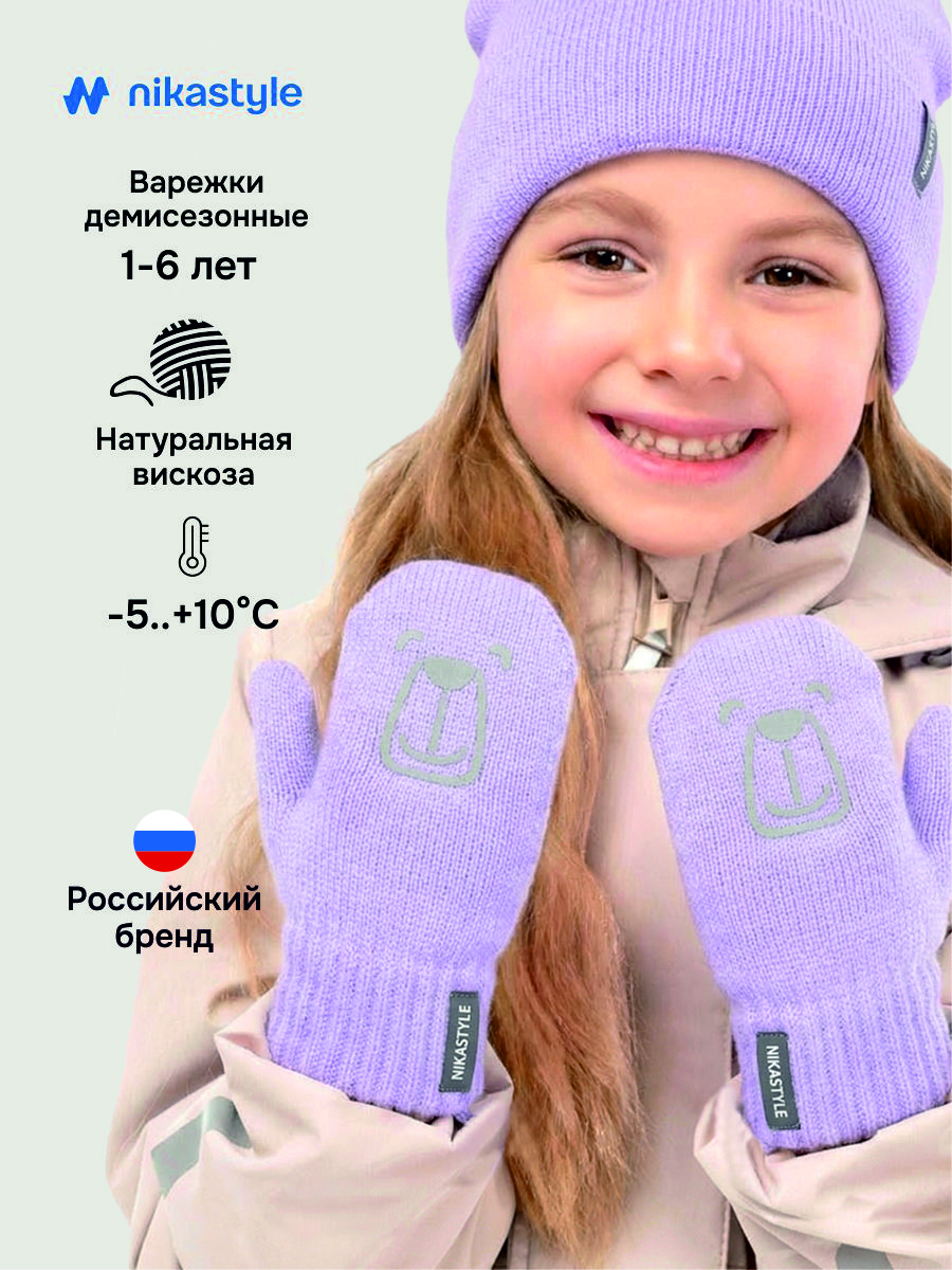 Варежки 14м22226 лаванда